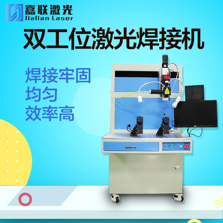 哪一类激光焊接机可以焊接珠宝首饰