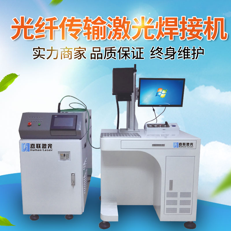 光纤激光焊接机的优劣势