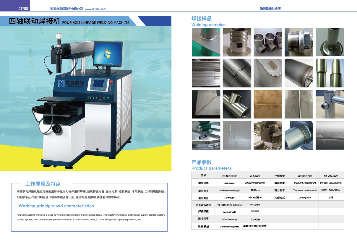 深圳嘉联激光YAG激光焊接机